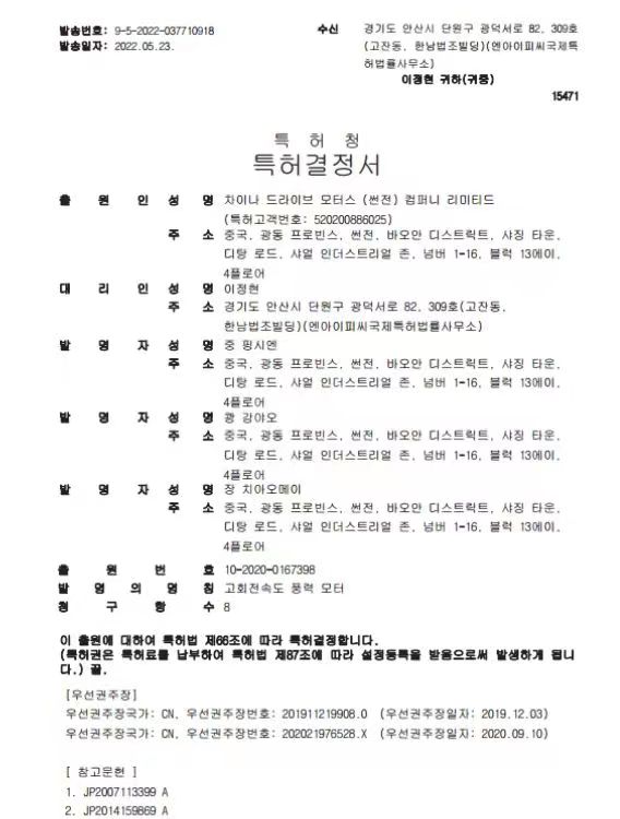 超高速电机韩国发明专利